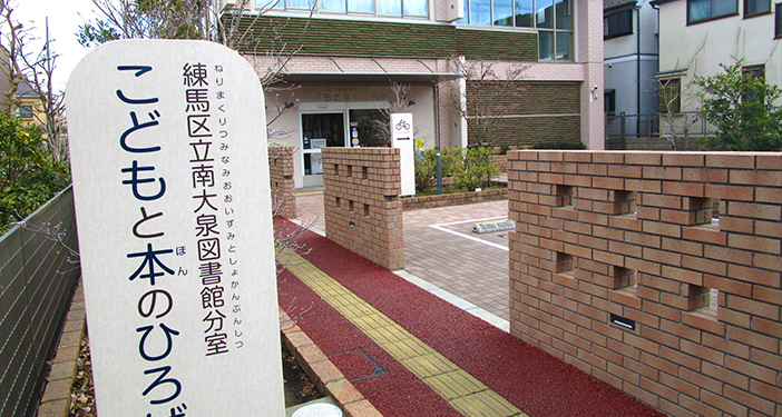 Nerima City Minami-oizumi Library Annex