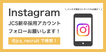 Instagram JCS新卒採用アカウント