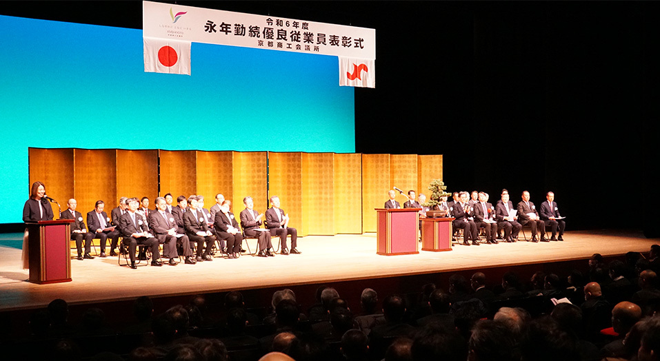当社社員が永年勤続優良従業員として京都商工会議所から表彰され