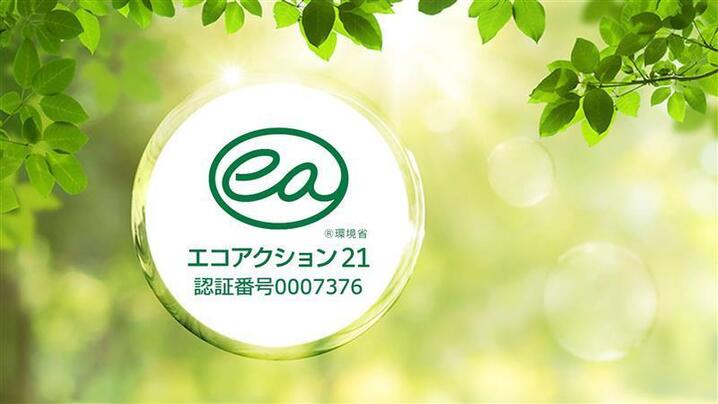エコアクション21を取得しました | 日本コンベンションサービス株式