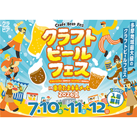個性際立つ22のブルワリーが八王子に集結！ 多摩地域最大級のビール